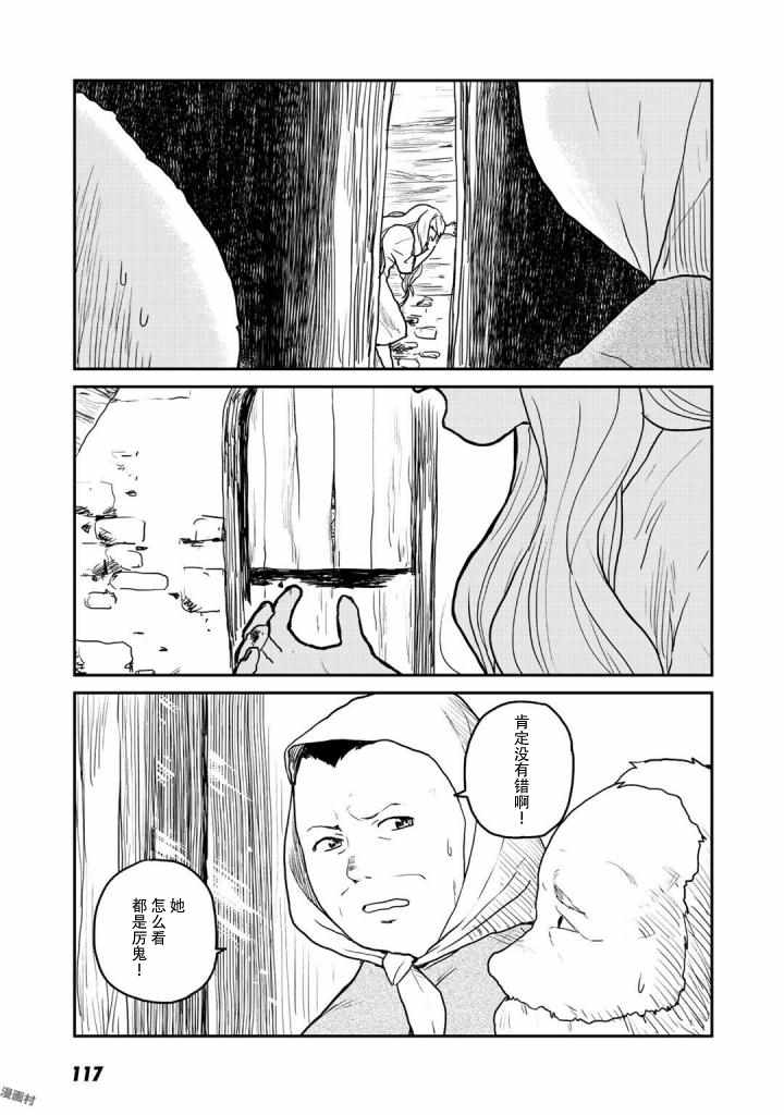 《厉鬼孛儿帖》漫画 003集