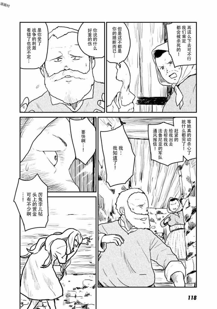 《厉鬼孛儿帖》漫画 003集