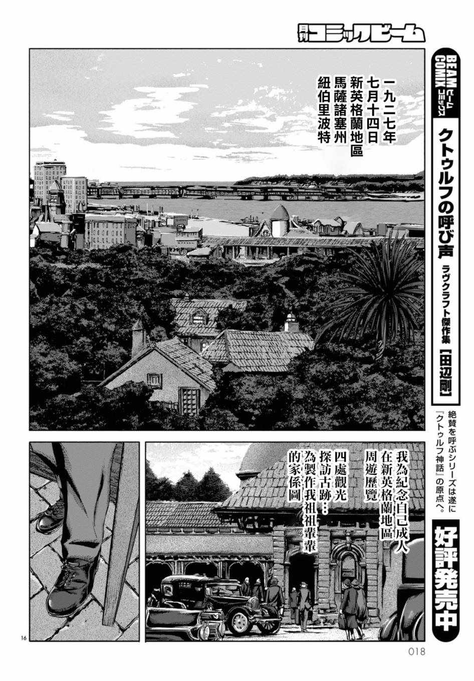 《印斯茅斯之影》漫画 001集