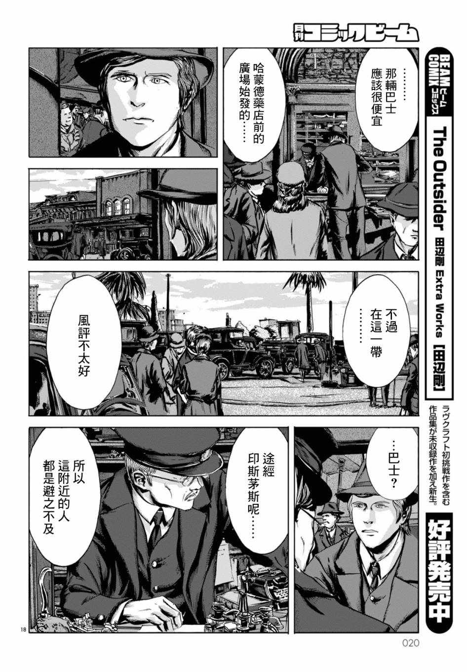 《印斯茅斯之影》漫画 001集