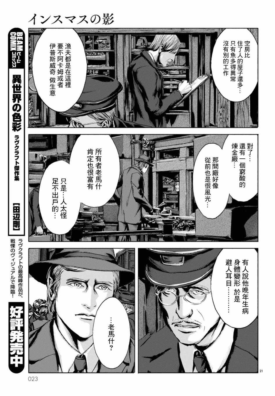 《印斯茅斯之影》漫画 001集