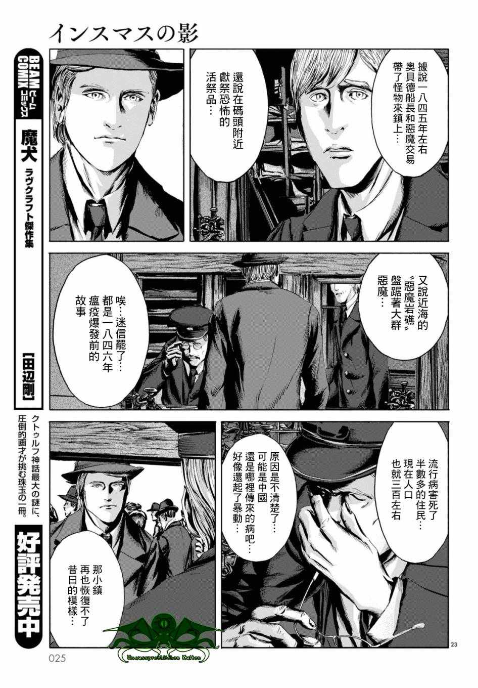 《印斯茅斯之影》漫画 001集