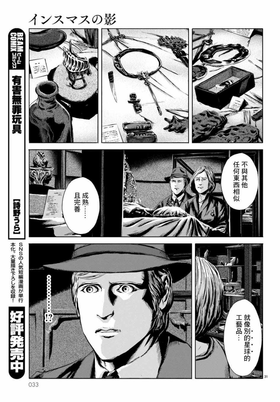 《印斯茅斯之影》漫画 001集