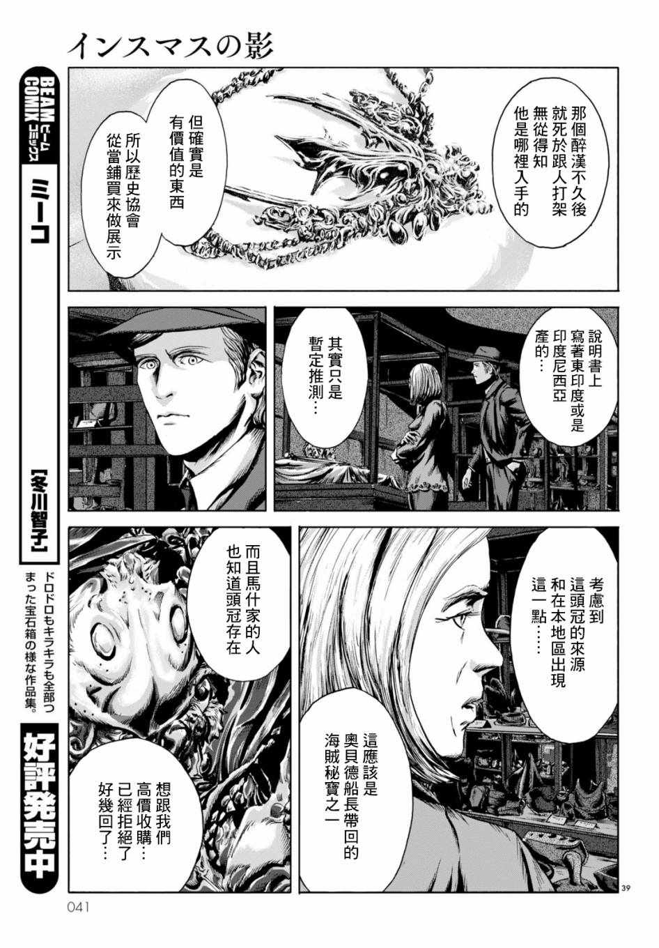 《印斯茅斯之影》漫画 001集