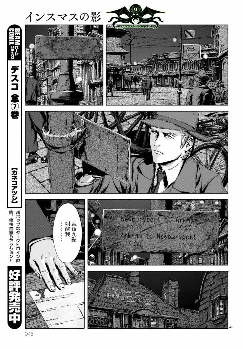 《印斯茅斯之影》漫画 001集