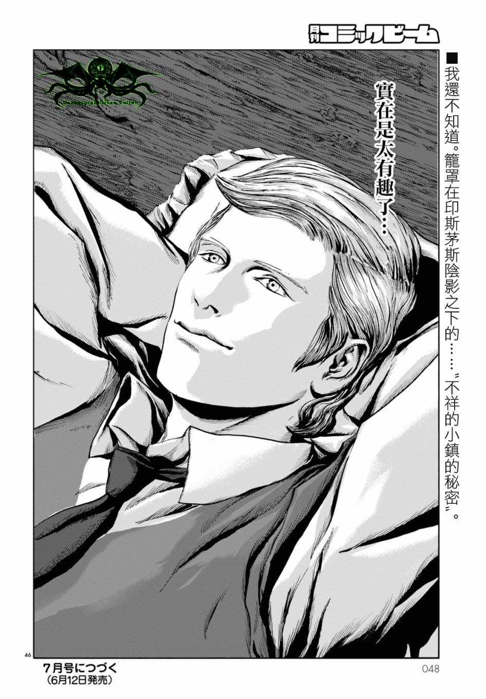 《印斯茅斯之影》漫画 001集