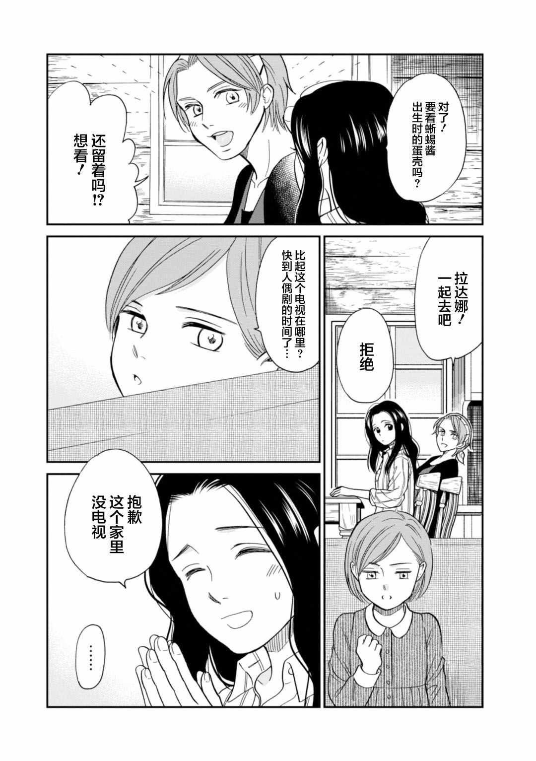 《我与龙的日常》漫画 010集