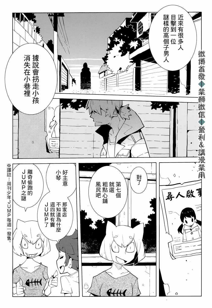 《生态箱中吃早餐》漫画 001集