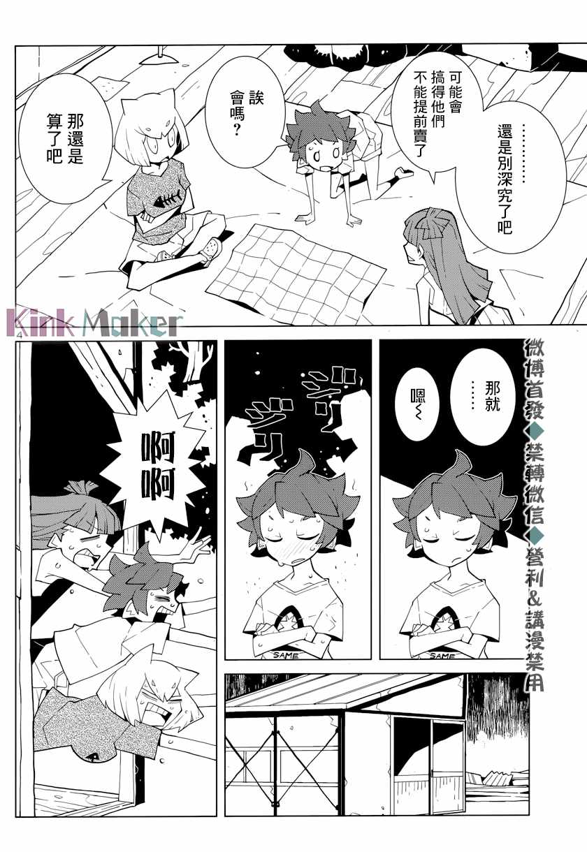 《生态箱中吃早餐》漫画 001集