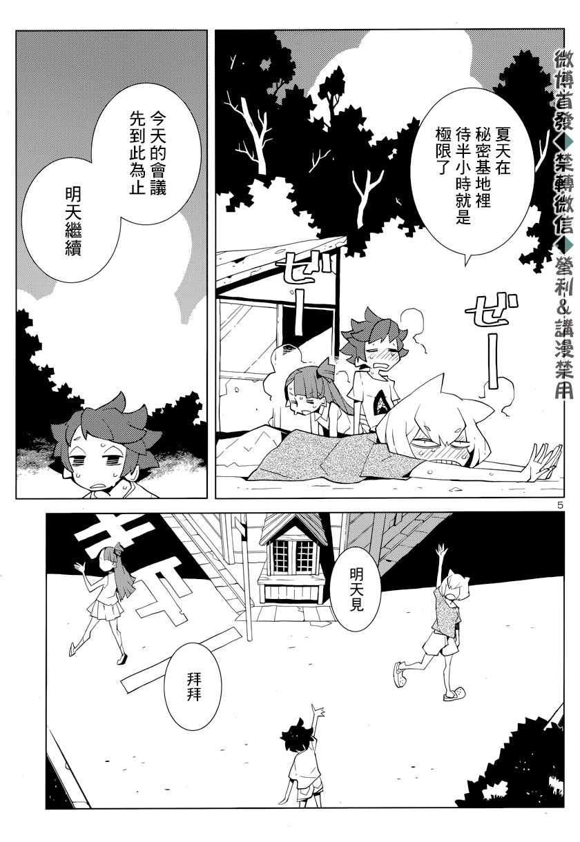 《生态箱中吃早餐》漫画 001集