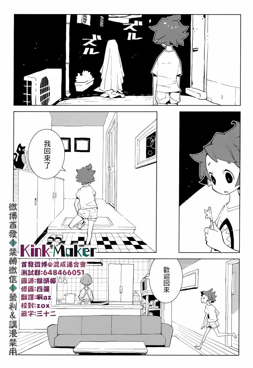 《生态箱中吃早餐》漫画 001集