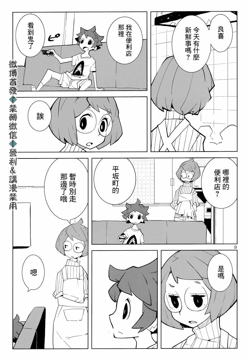 《生态箱中吃早餐》漫画 001集