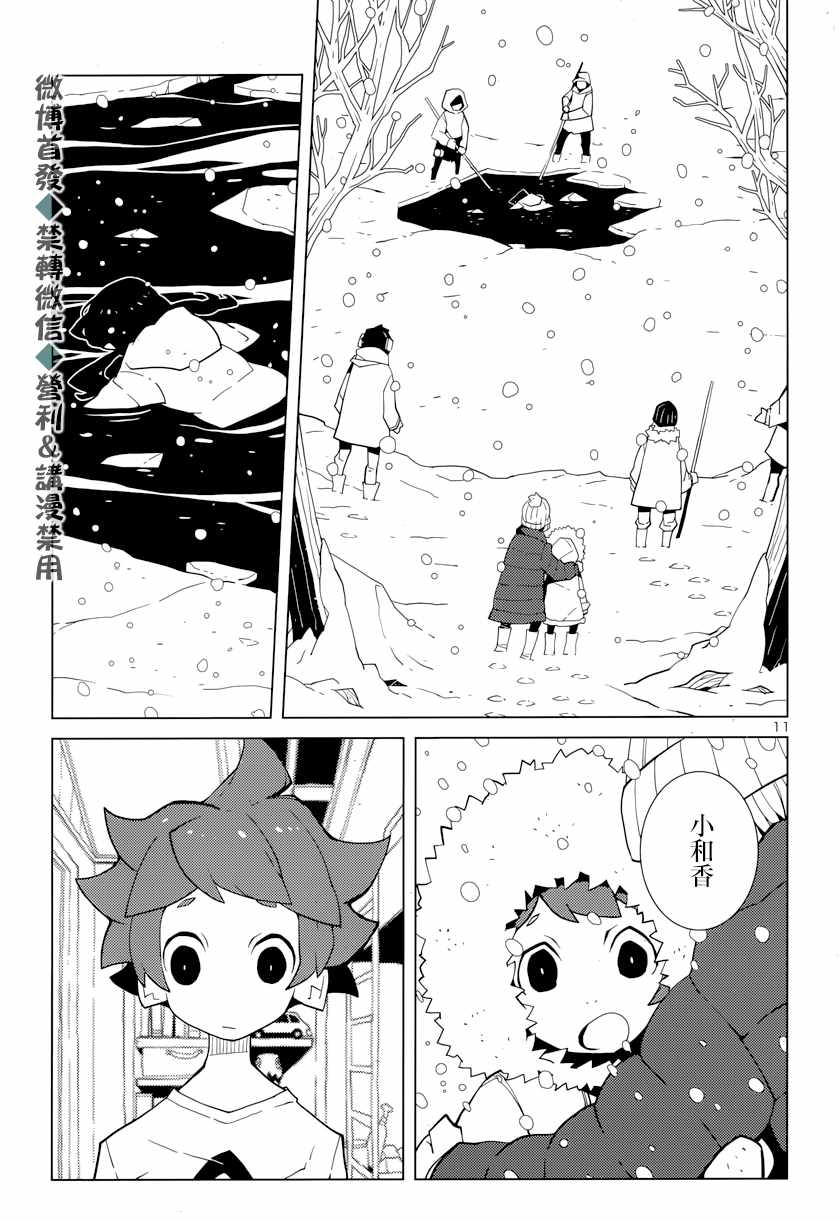 《生态箱中吃早餐》漫画 001集