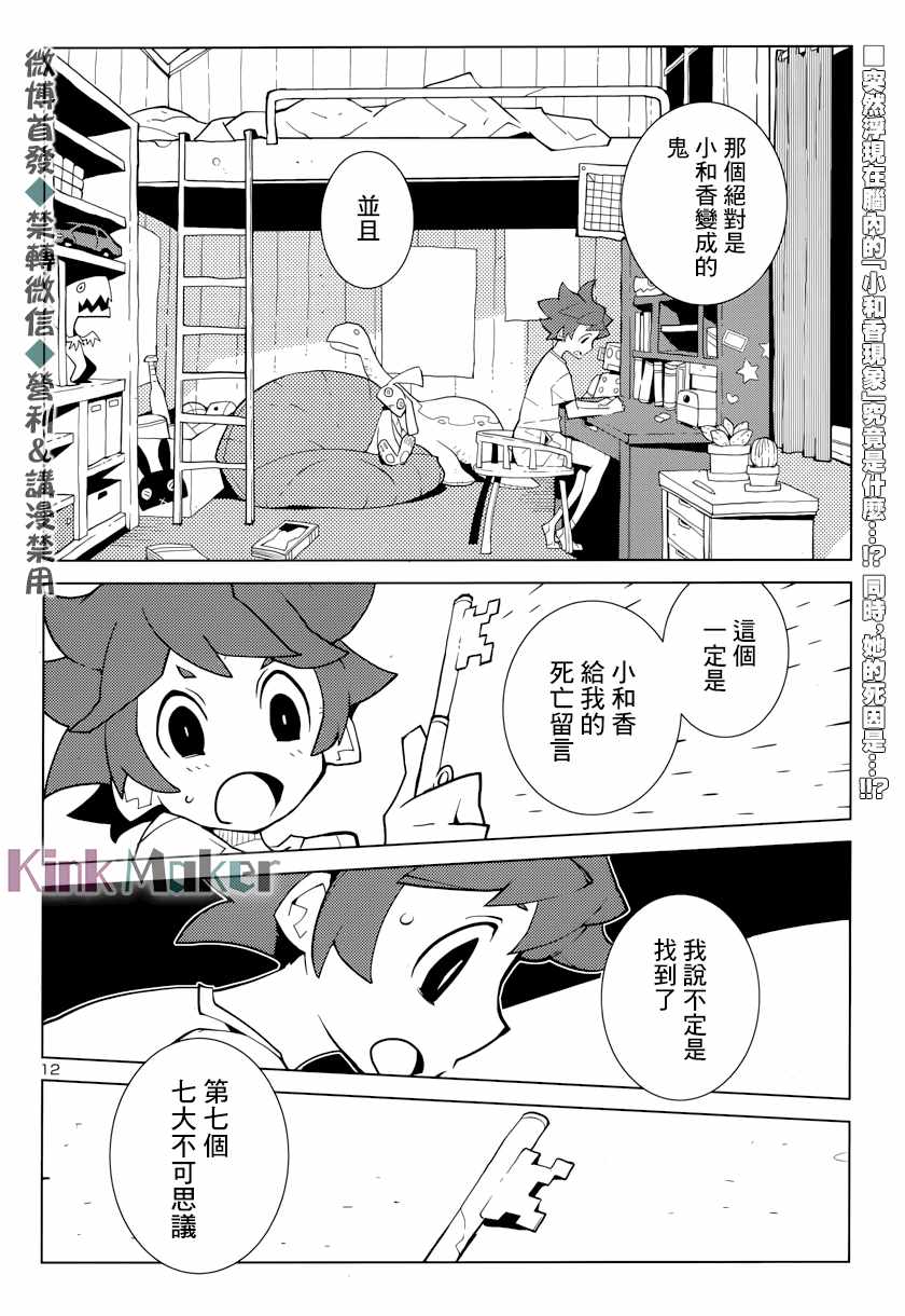 《生态箱中吃早餐》漫画 001集