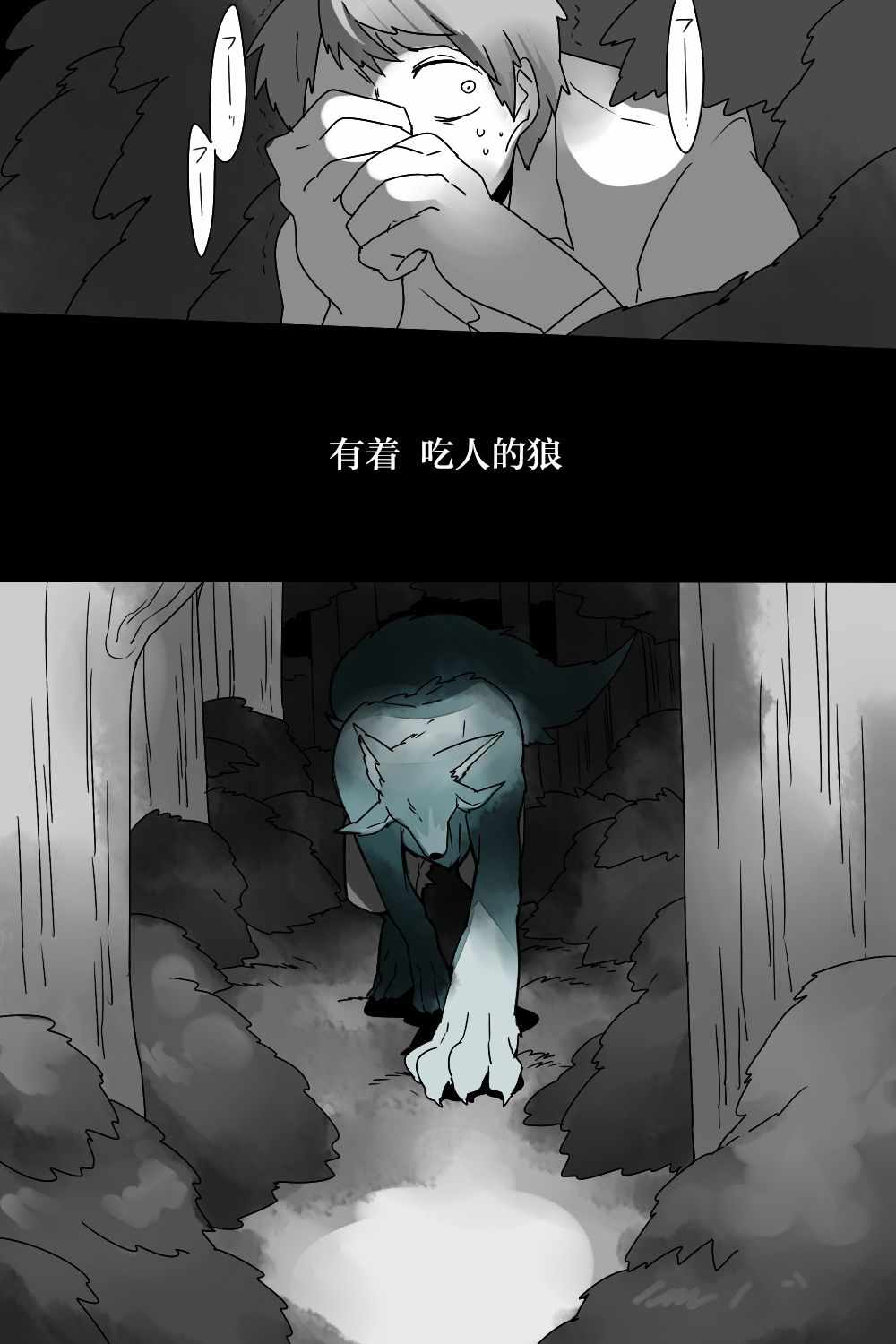 《杀人狼与不死之身的少女》漫画 不死之身的少女 001集