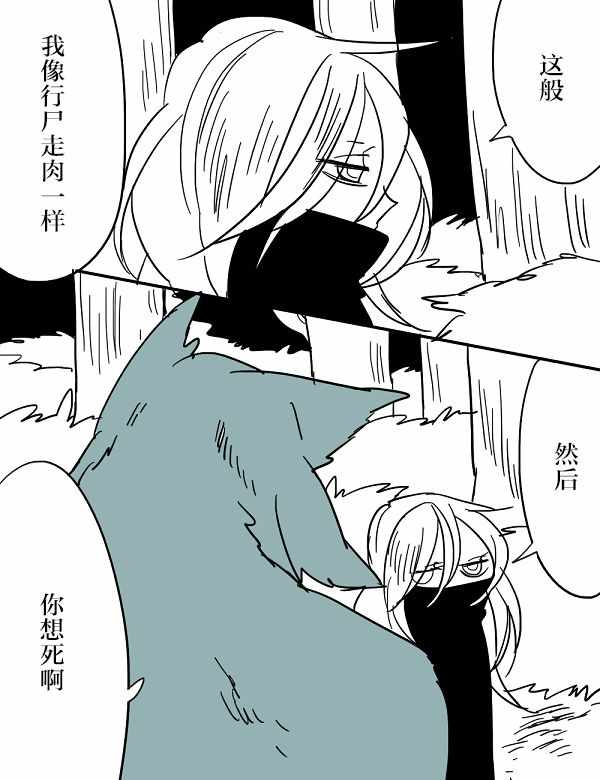 《杀人狼与不死之身的少女》漫画 不死之身的少女 001集