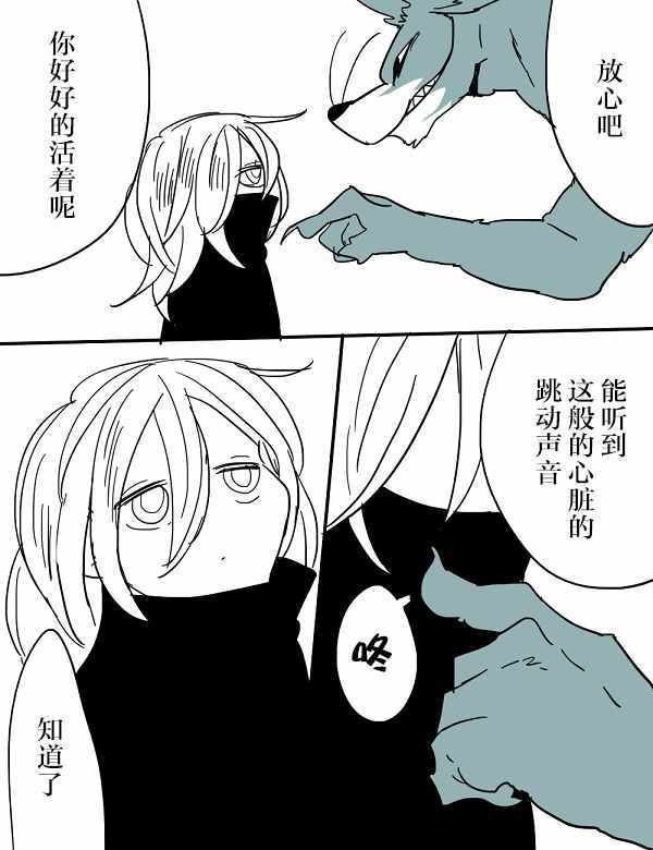 《杀人狼与不死之身的少女》漫画 不死之身的少女 001集