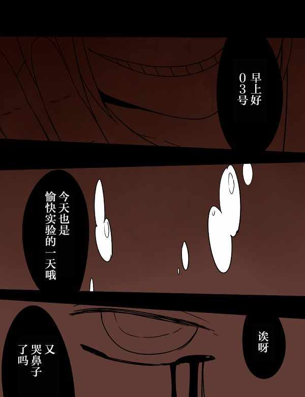 《杀人狼与不死之身的少女》漫画 不死之身的少女 003集