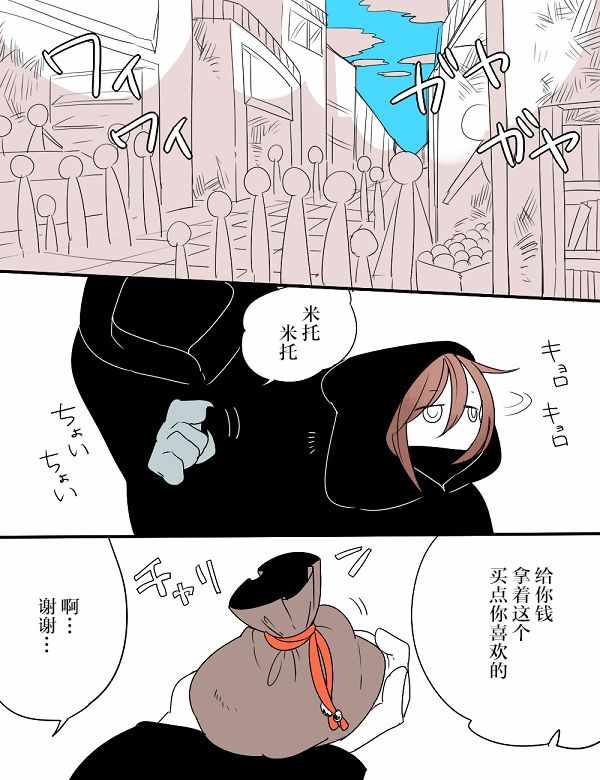 《杀人狼与不死之身的少女》漫画 不死之身的少女 003集