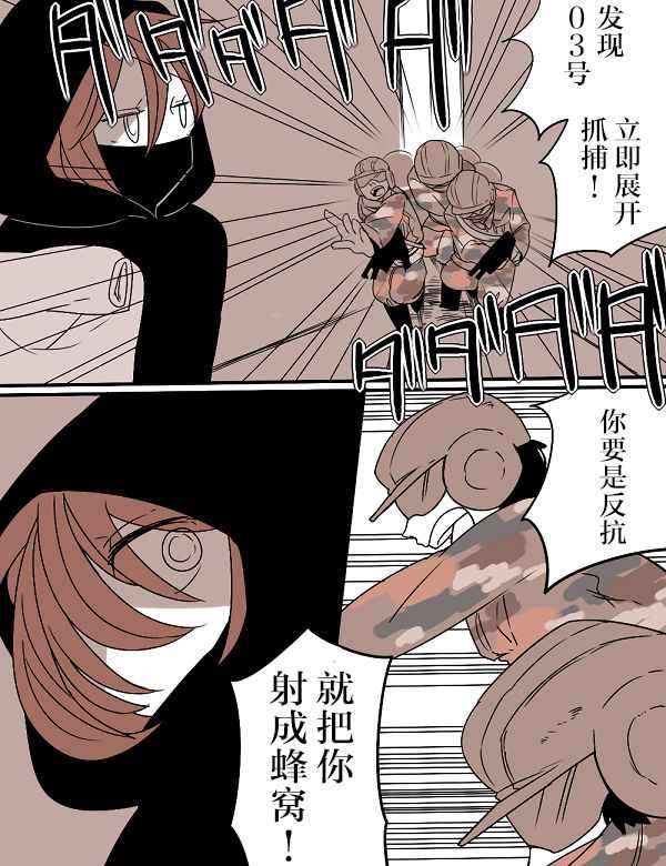 《杀人狼与不死之身的少女》漫画 不死之身的少女 003集