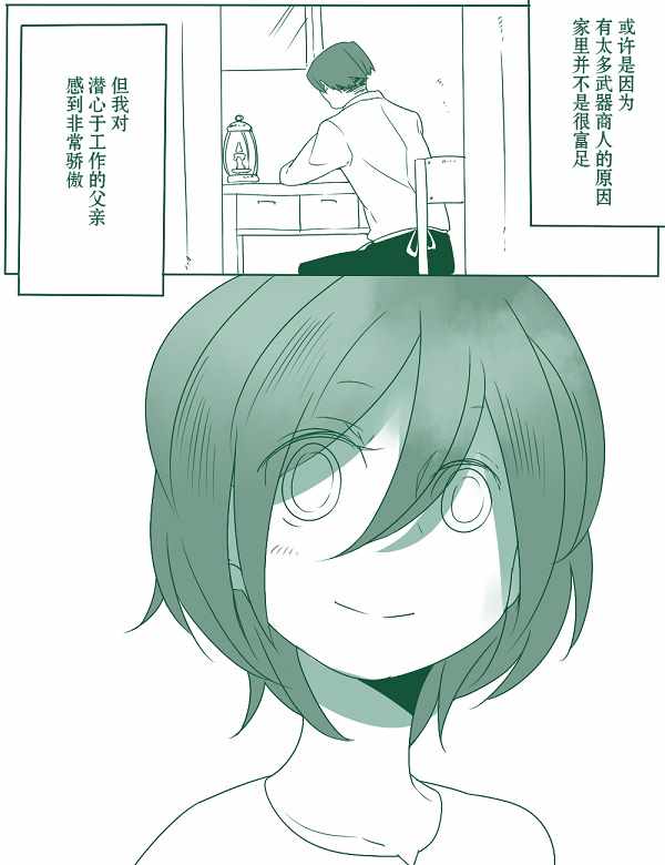 《杀人狼与不死之身的少女》漫画 不死之身的少女 008集