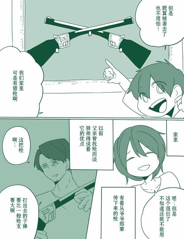 《杀人狼与不死之身的少女》漫画 不死之身的少女 008集