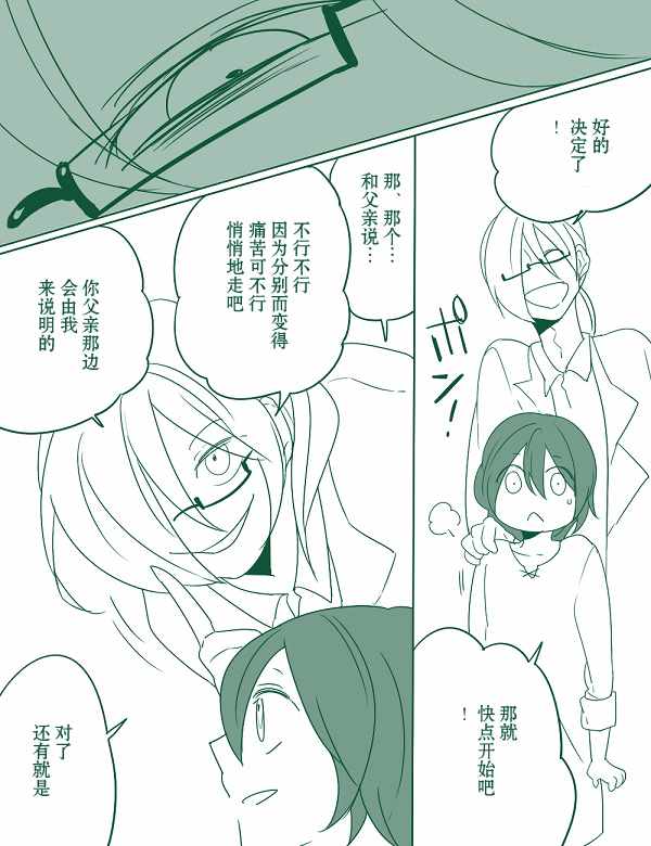 《杀人狼与不死之身的少女》漫画 不死之身的少女 008集