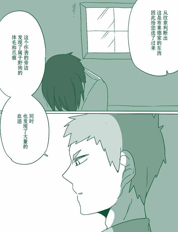 《杀人狼与不死之身的少女》漫画 不死之身的少女 008集