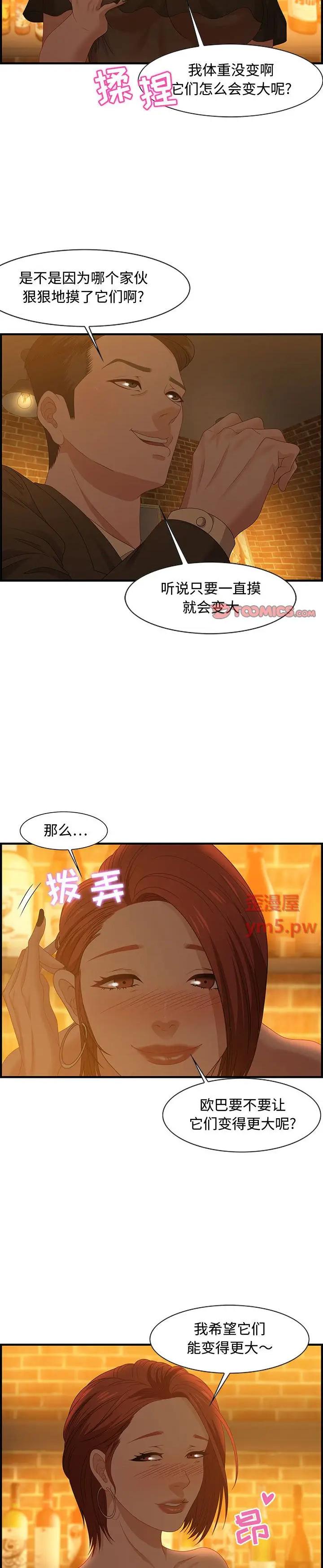 《零距离聊天室》漫画 第28话