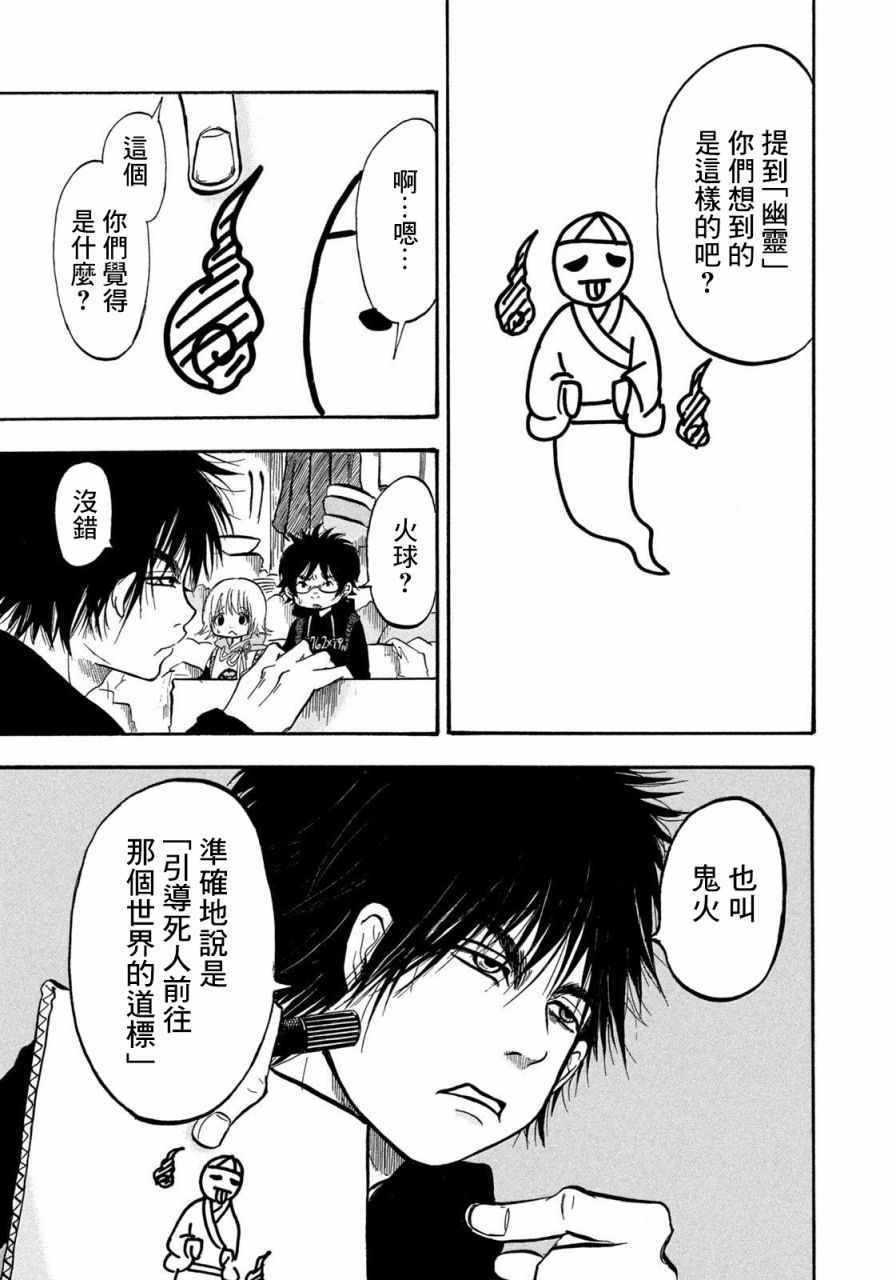 《禁止入内的鼹鼠》漫画 003集