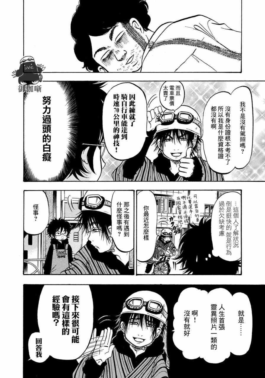 《禁止入内的鼹鼠》漫画 005集