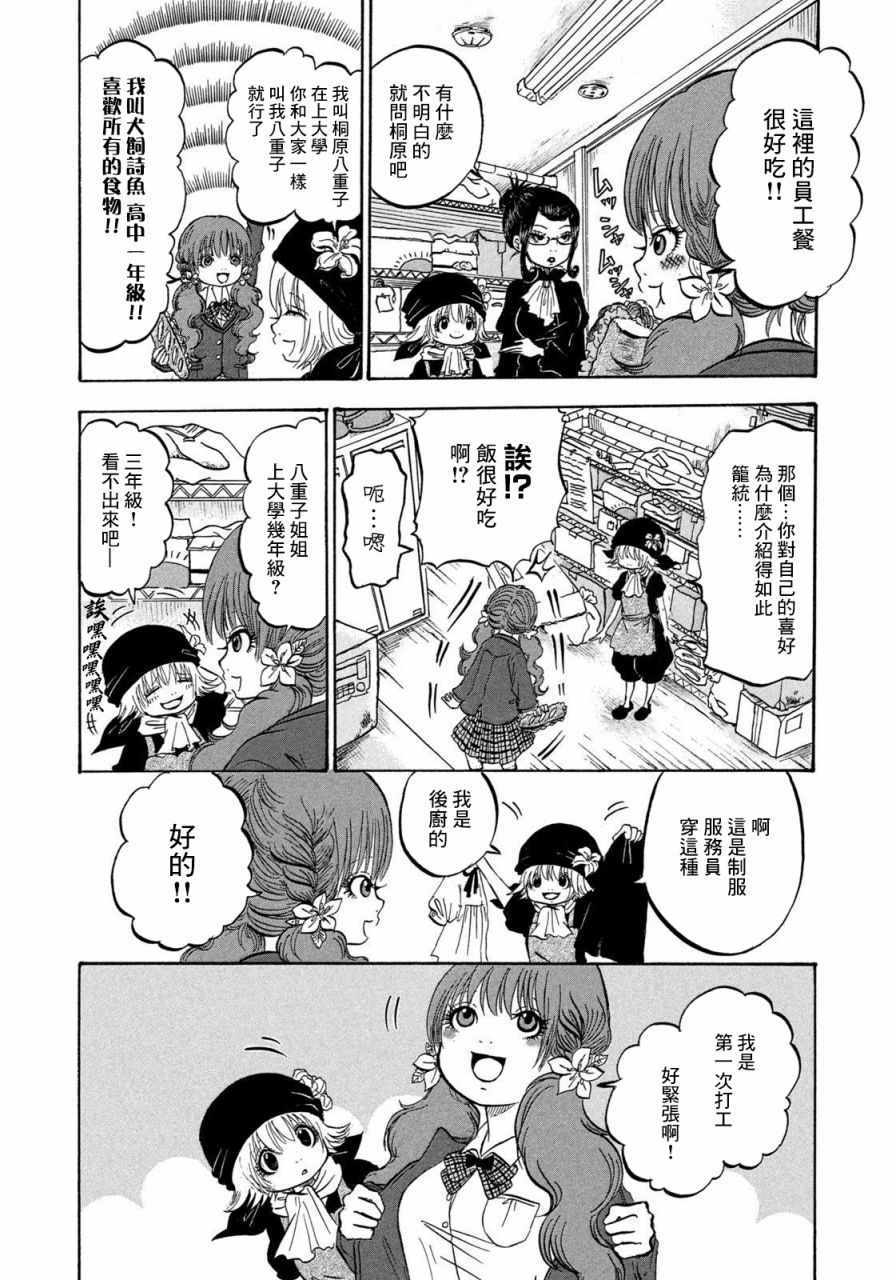 《禁止入内的鼹鼠》漫画 005集