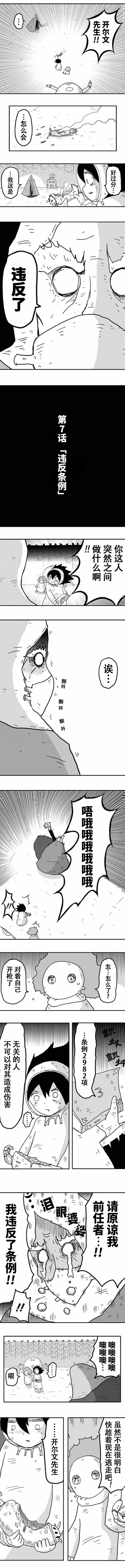 《纵之国》漫画 007集