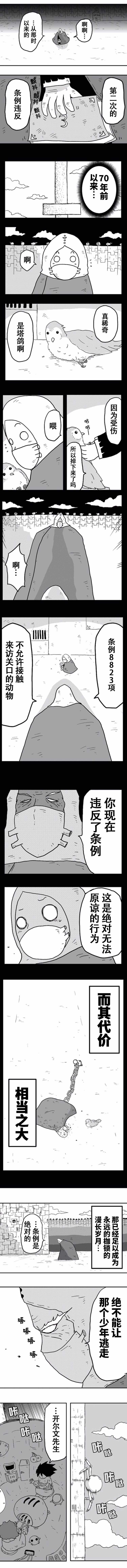 《纵之国》漫画 007集