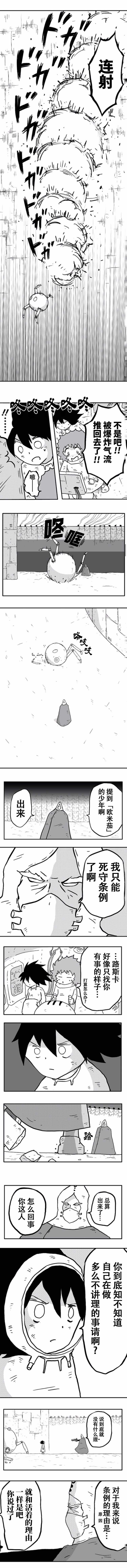 《纵之国》漫画 007集