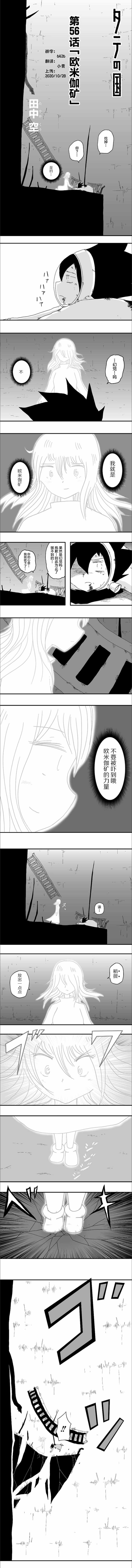 《纵之国》漫画 056集