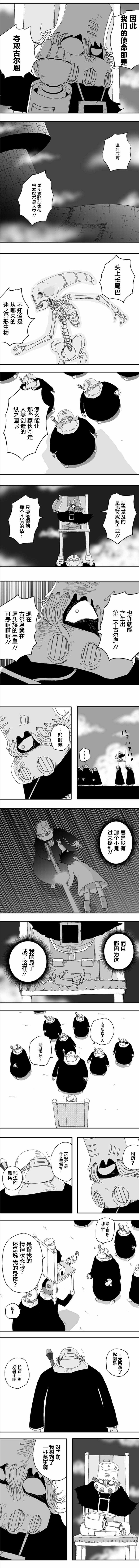 《纵之国》漫画 071集