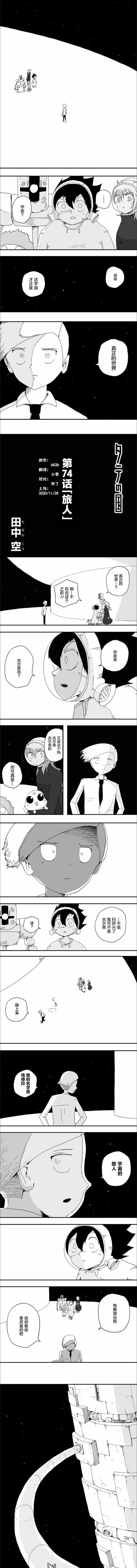 《纵之国》漫画 074集