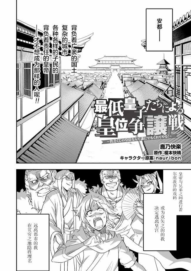 《废材王子们的皇位争「让」战》漫画 废材王子们 002集