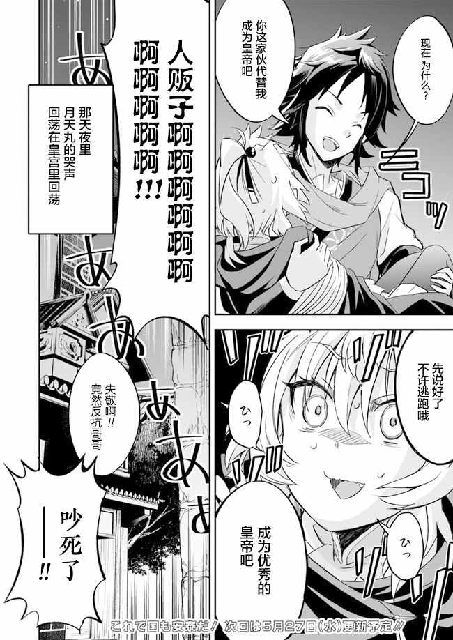 《废材王子们的皇位争「让」战》漫画 废材王子们 002集