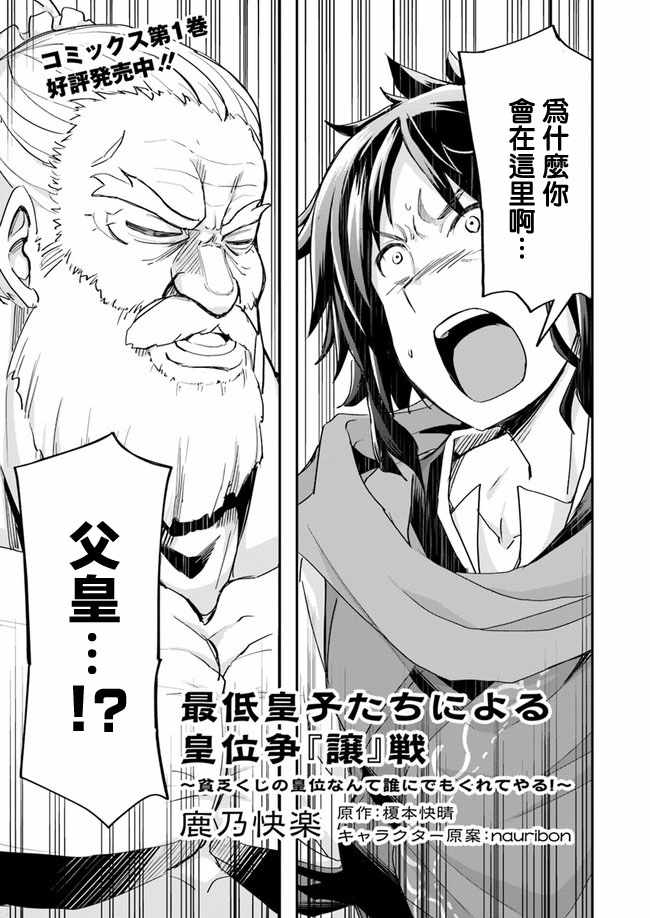 《废材王子们的皇位争「让」战》漫画 废材王子们 007集