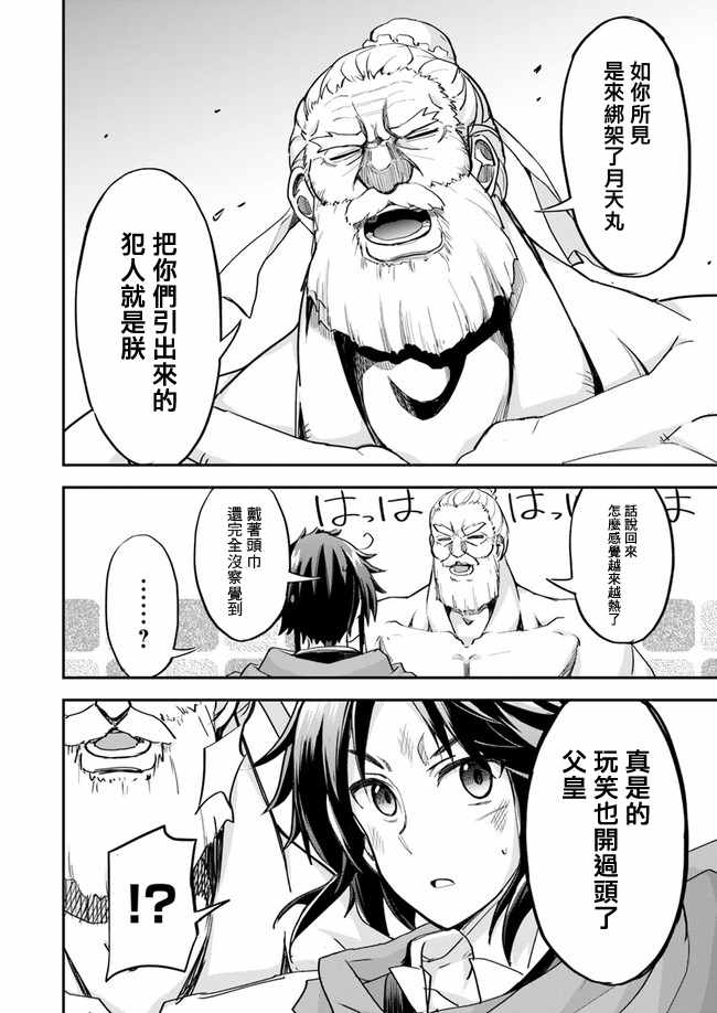 《废材王子们的皇位争「让」战》漫画 废材王子们 007集