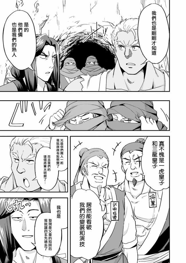 《废材王子们的皇位争「让」战》漫画 废材王子们 007集