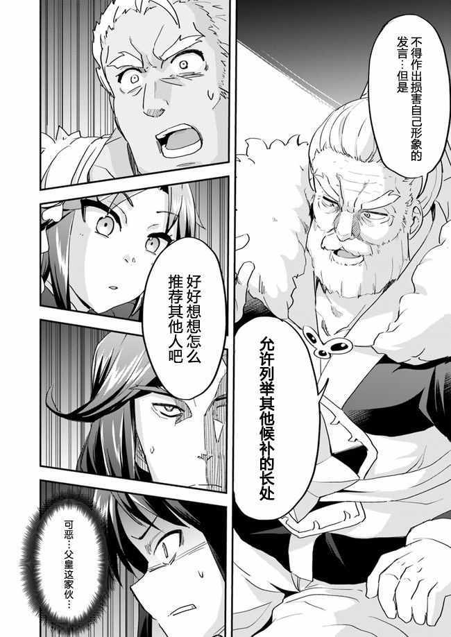 《废材王子们的皇位争「让」战》漫画 废材王子们 008集