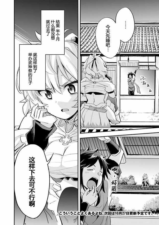 《废材王子们的皇位争「让」战》漫画 废材王子们 008集