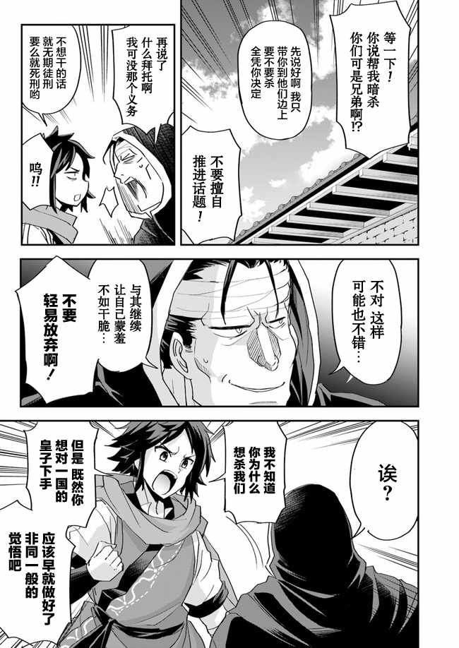 《废材王子们的皇位争「让」战》漫画 废材王子们 009集