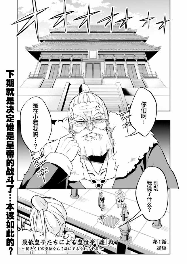 《废材王子们的皇位争「让」战》漫画 废材王子们 01v5集