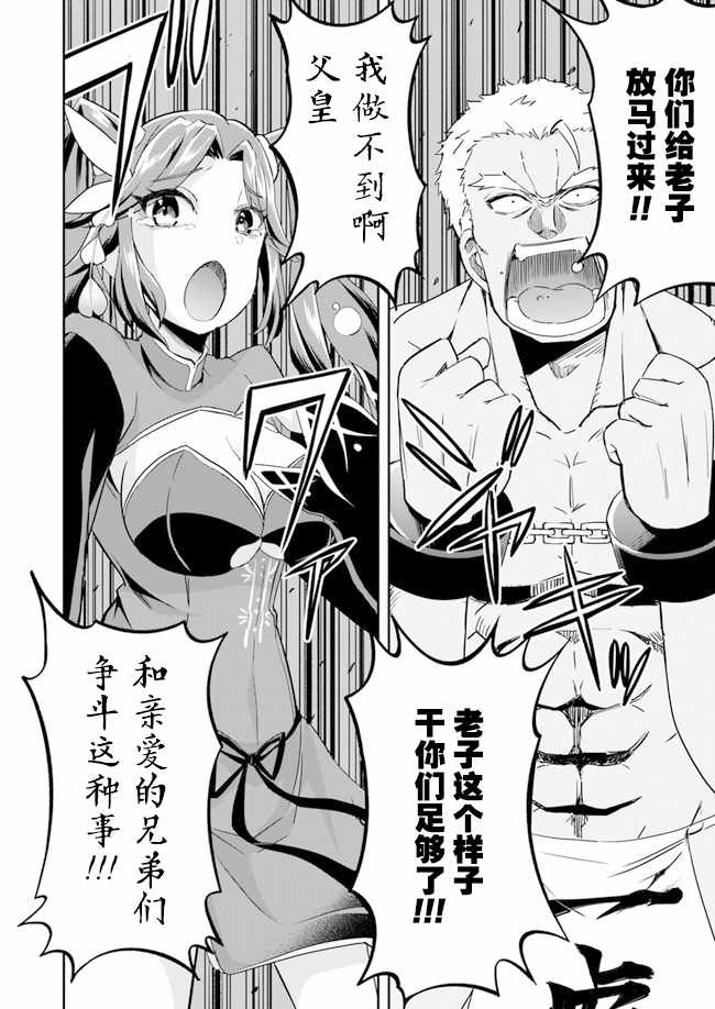 《废材王子们的皇位争「让」战》漫画 废材王子们 01v5集