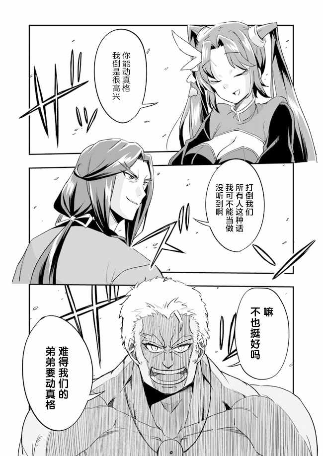 《废材王子们的皇位争「让」战》漫画 废材王子们 01v5集