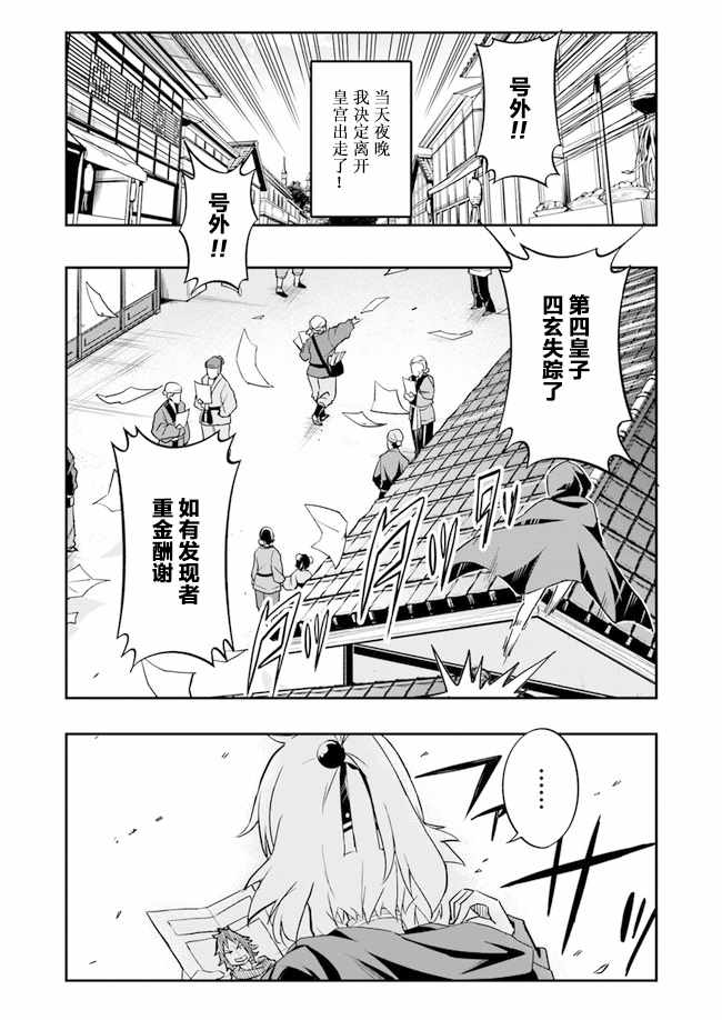 《废材王子们的皇位争「让」战》漫画 废材王子们 01v5集